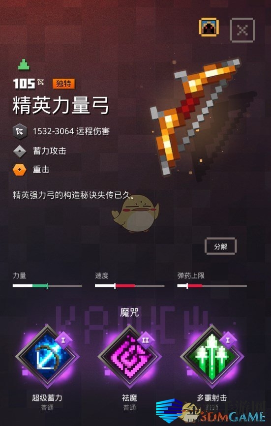 《我的世界：地下城》精英力量弓属性一览