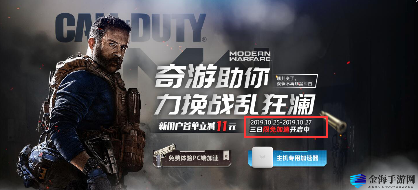 使命召唤16专用加速器：奇游10.25-10.27本周末将开启免费加速