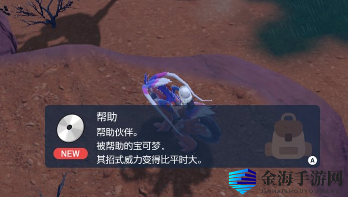 宝可梦朱紫技能机帮助在哪里获得