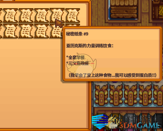 《星露谷物语》神秘食谱揭秘！