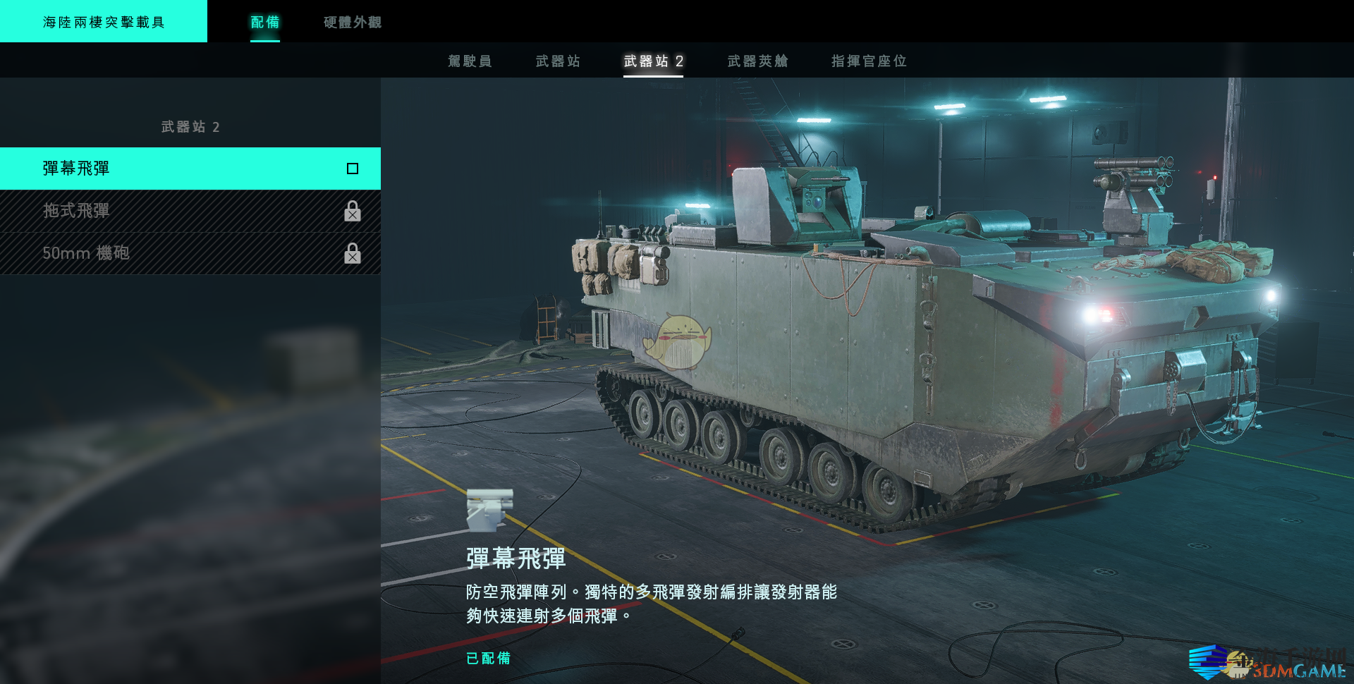 《战地2042》运兵车载具武器介绍