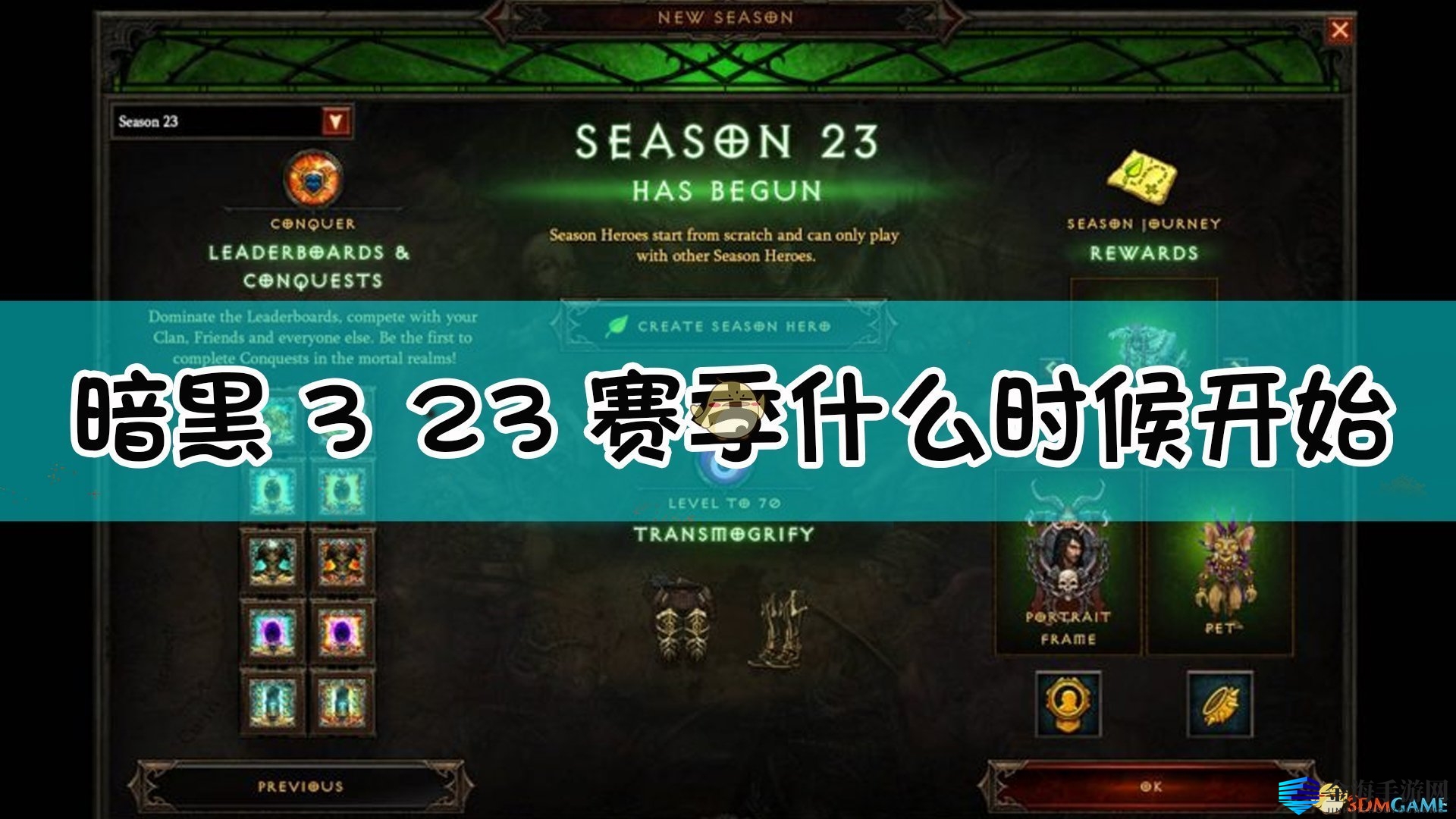 《暗黑破坏神3》23赛季开始时间介绍