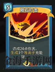 《杀戮尖塔》机器人陨石打击详细介绍 陨石打击怎么样