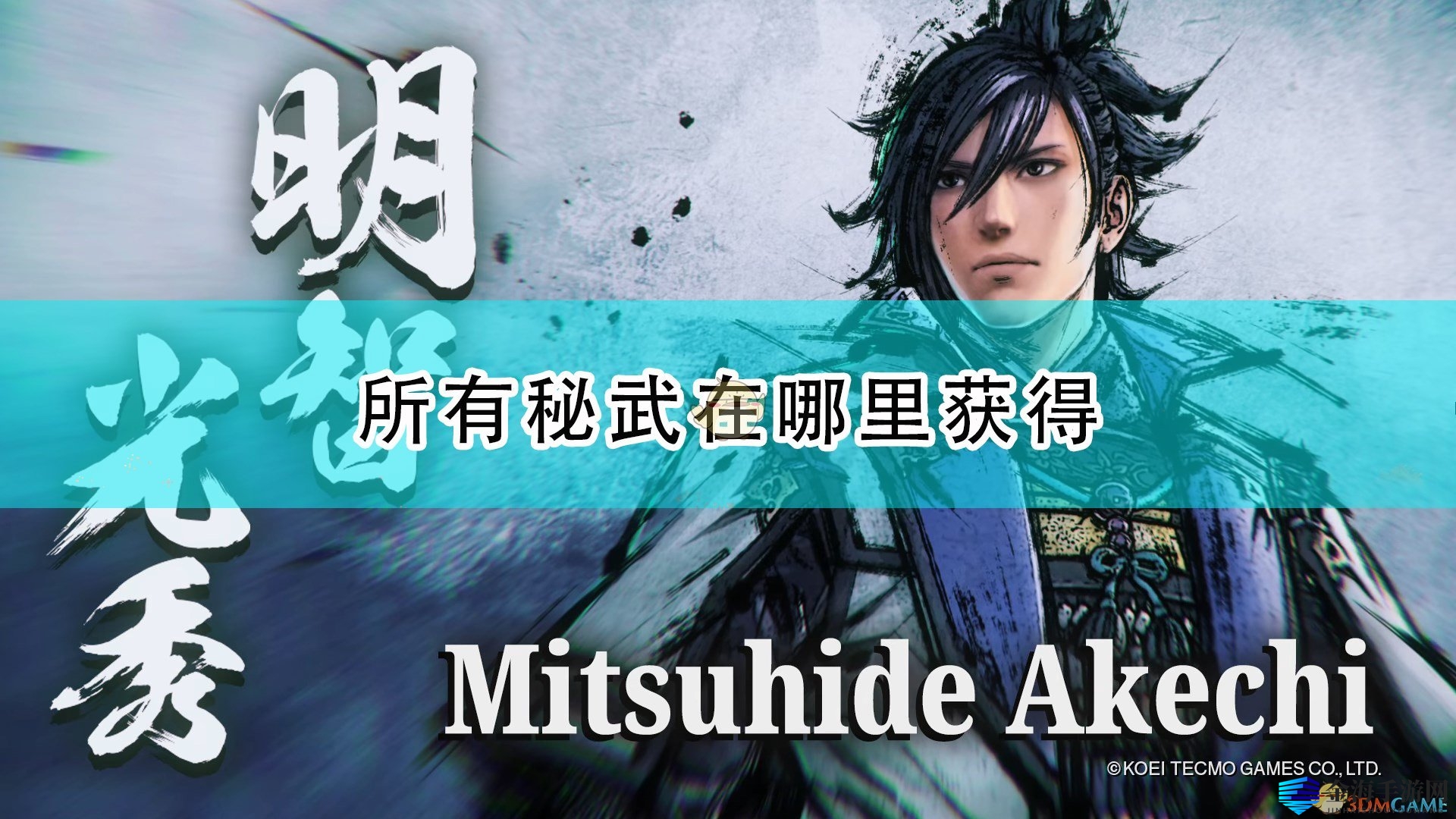 《战国无双5》秘武寻宝之旅，揭秘获取攻略！
