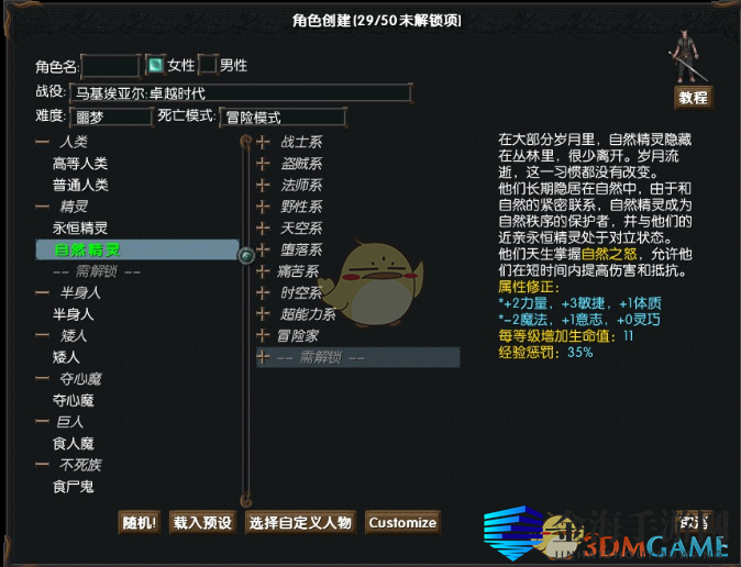 《马基埃亚尔的传说》自然精灵种族技能一览