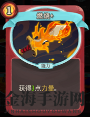 《杀戮尖塔》战士卡牌燃烧详细介绍 燃烧怎么样