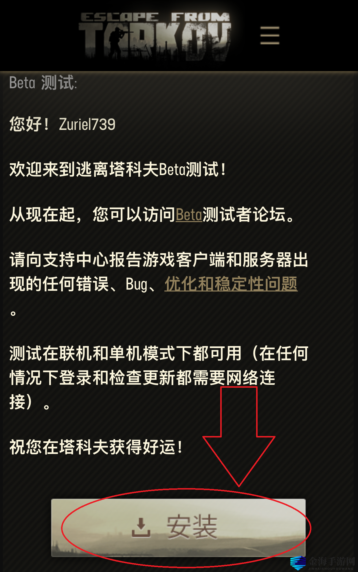 《逃离塔科夫》注册、激活、下载图文教程分享