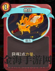《杀戮尖塔》燃烧卡牌解析：力量提升神器