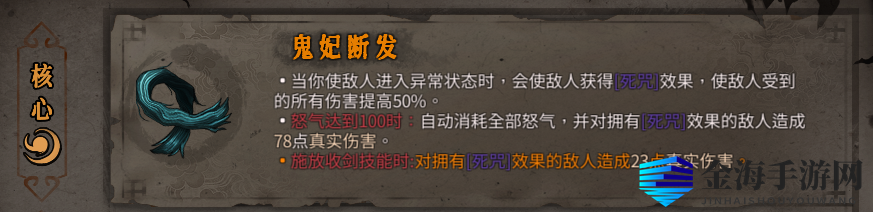 《暖雪》鬼妃断发圣物作用效果介绍