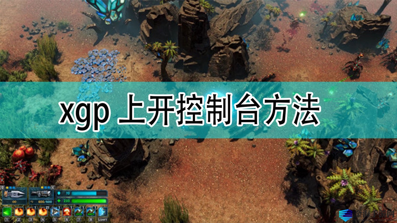 XGP玩家苦恼：银河破裂者MOD开不了