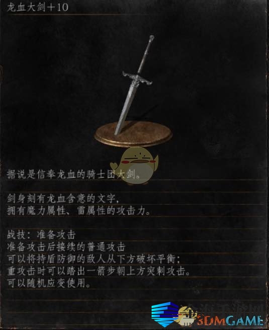 《黑暗之魂3》全武器分析点评——龙血大剑