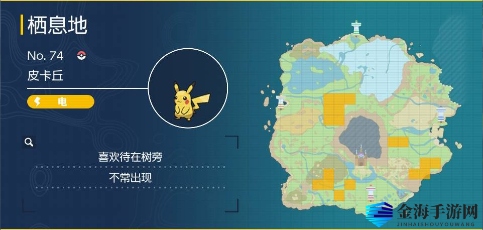 宝可梦朱紫皮卡丘在哪里抓