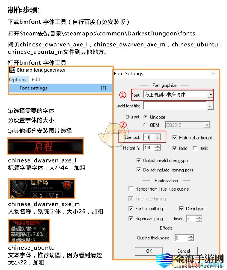 《暗黑地牢》字体制作更换教程