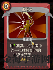 《杀戮尖塔》战士卡牌战吼详细介绍 战吼怎么样