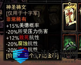 《暗黑地牢》神圣卷轴属性介绍