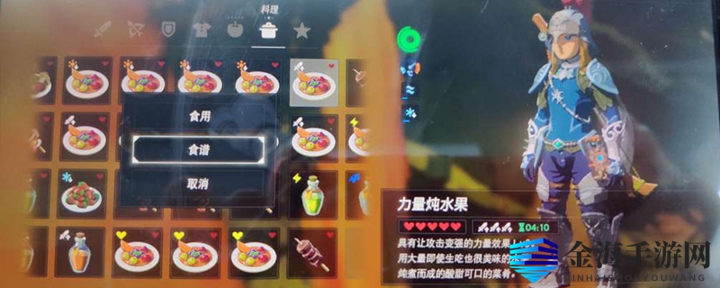 《塞尔达》烹饪秘籍大揭秘！