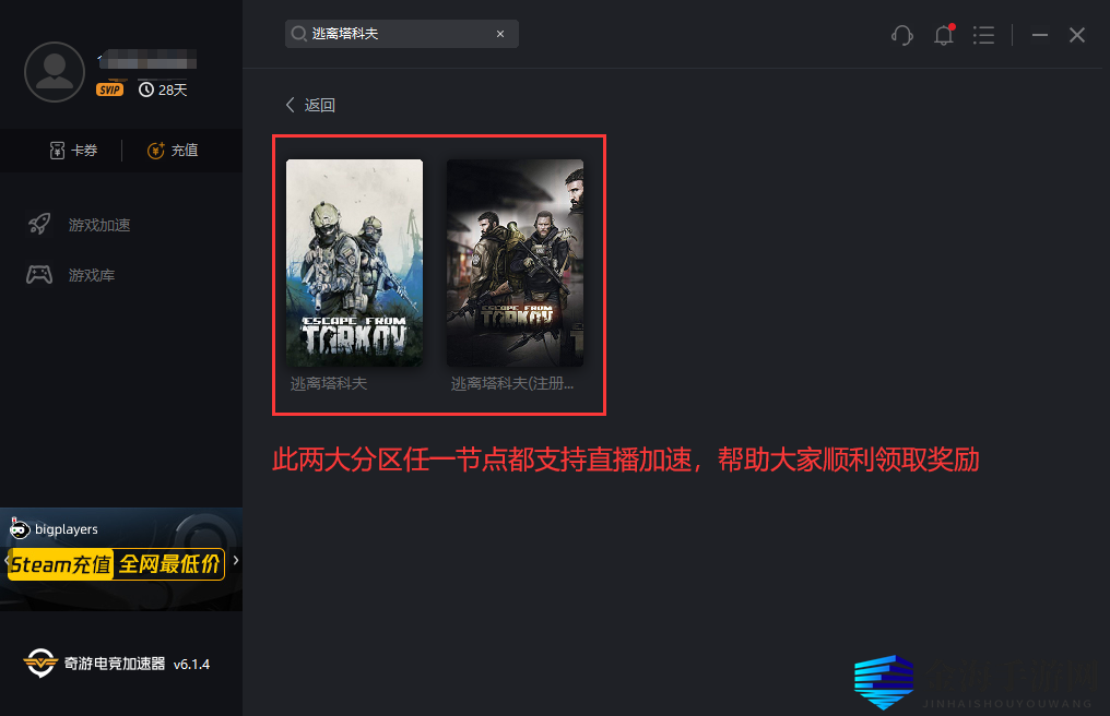 《逃离塔科夫》Twitch直播掉落活动如何参与教程