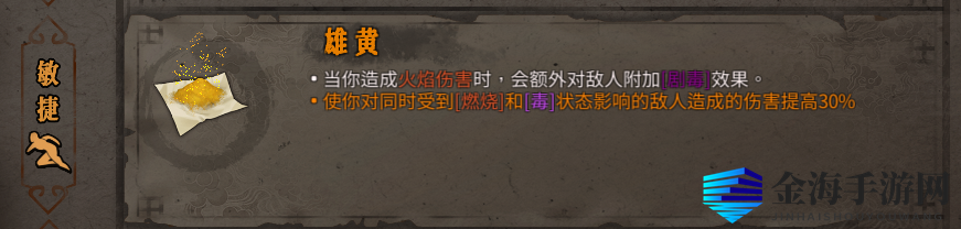 《暖雪》雄黄圣物作用效果介绍