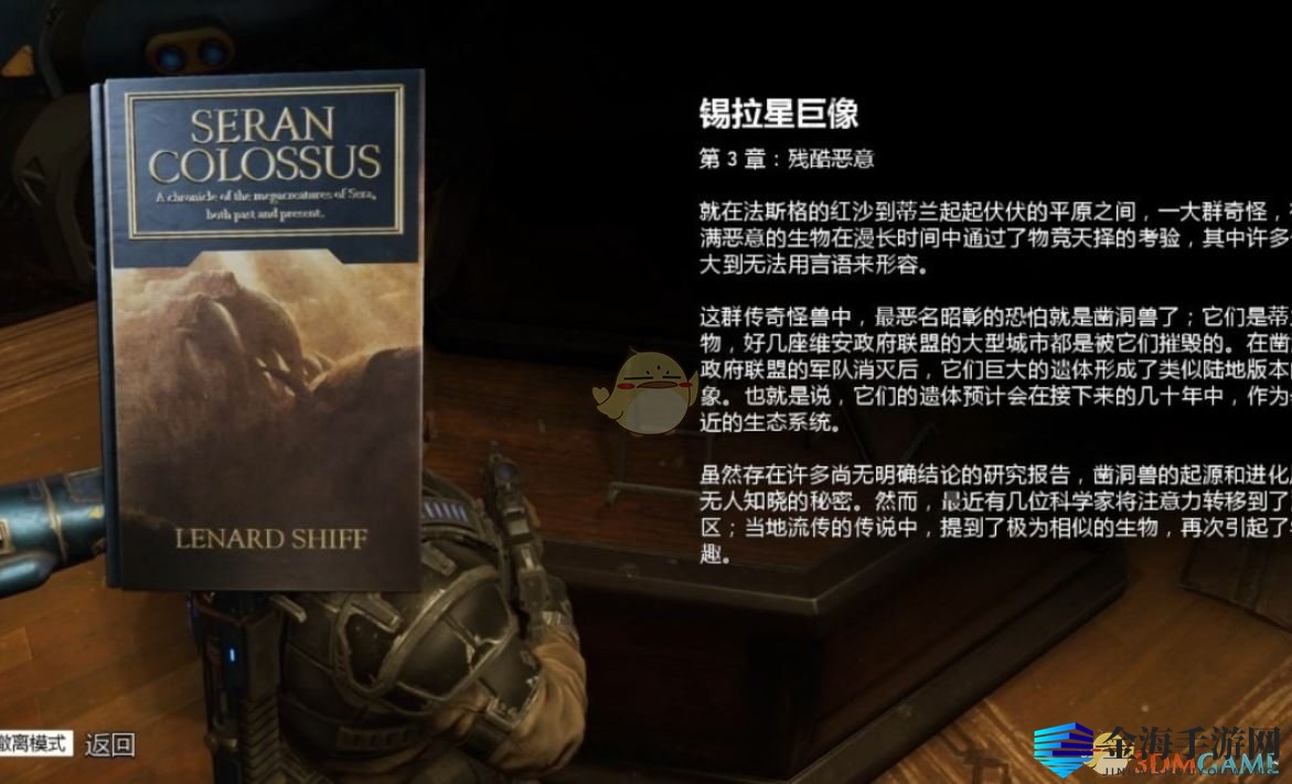 《战争机器5》锡拉星的巨像技巧背景故事介绍