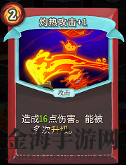 《杀戮尖塔》战士卡牌灼热攻击详细介绍 灼热攻击怎么样